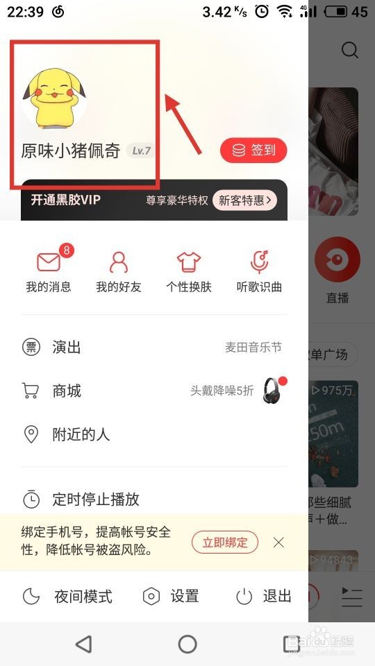 网易云音乐如何查看个人听歌排行