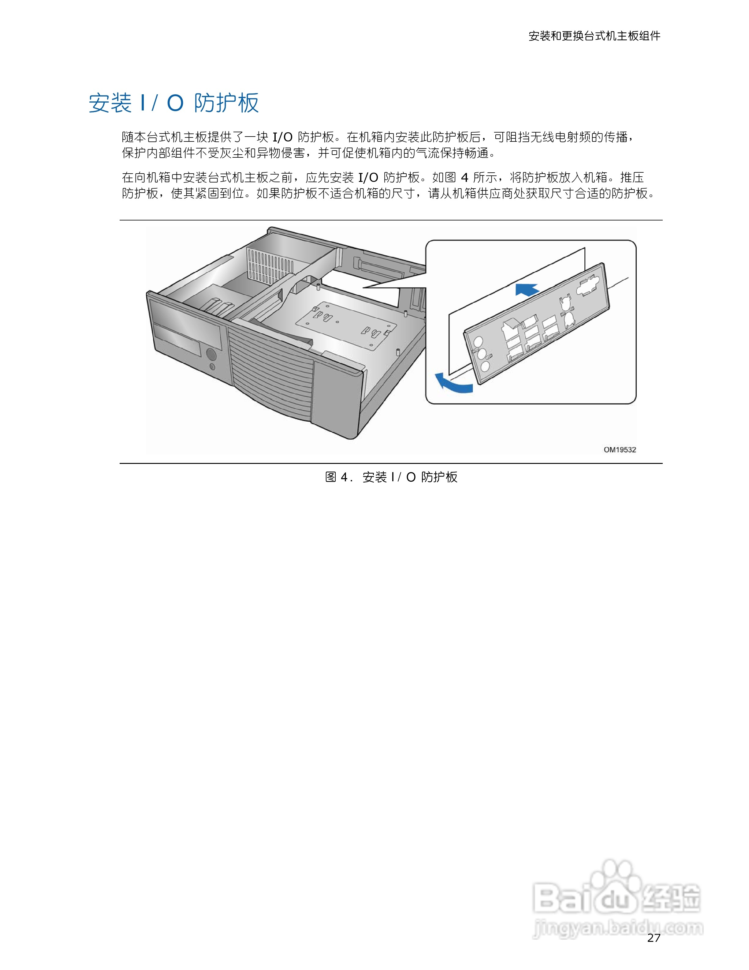 英特尔DG965MS型主板说明书:[3]