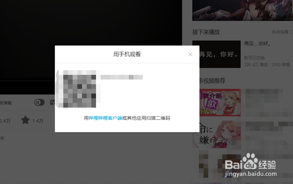 哔哩哔哩电脑端视频怎么转手机看