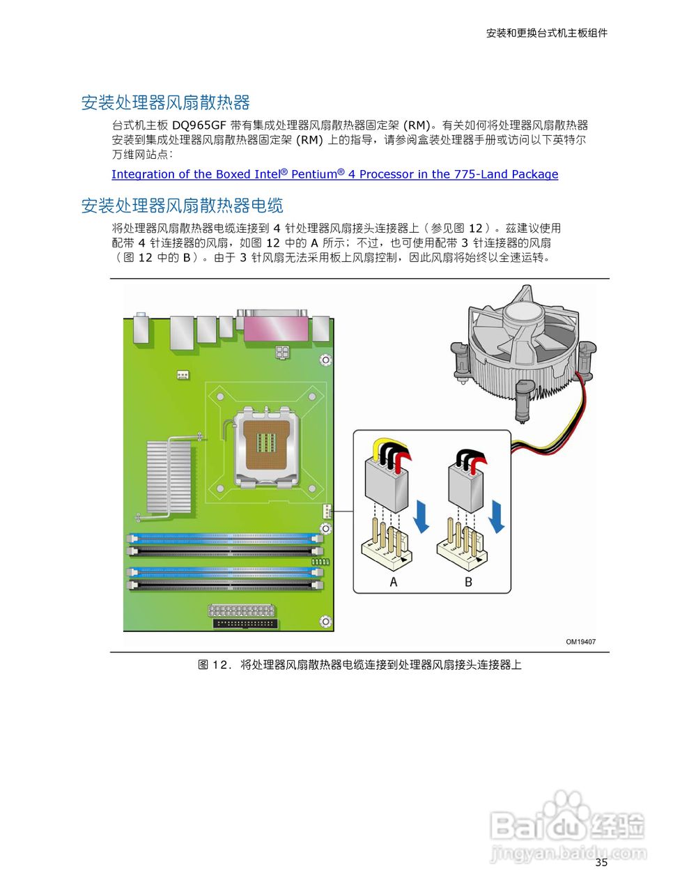 英特尔DQ965GF型主板说明书:[4]