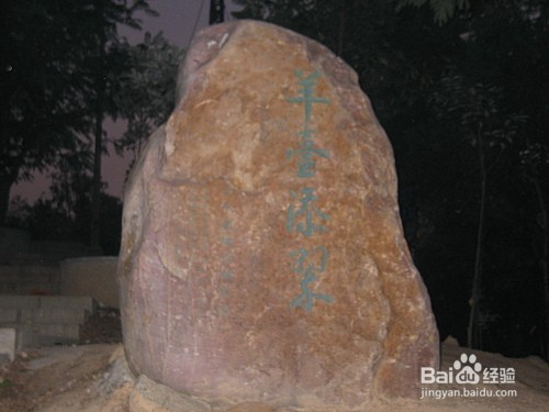 羊台山旅行攻略（精简版）