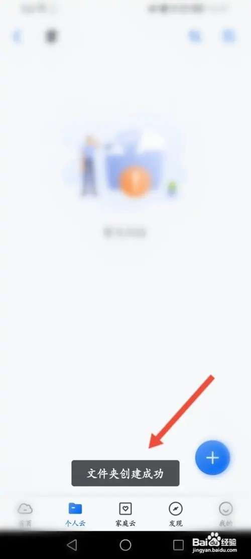 和彩云如何新建文件夹