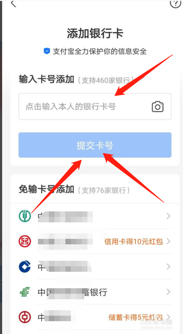 支付宝怎么绑定银行卡