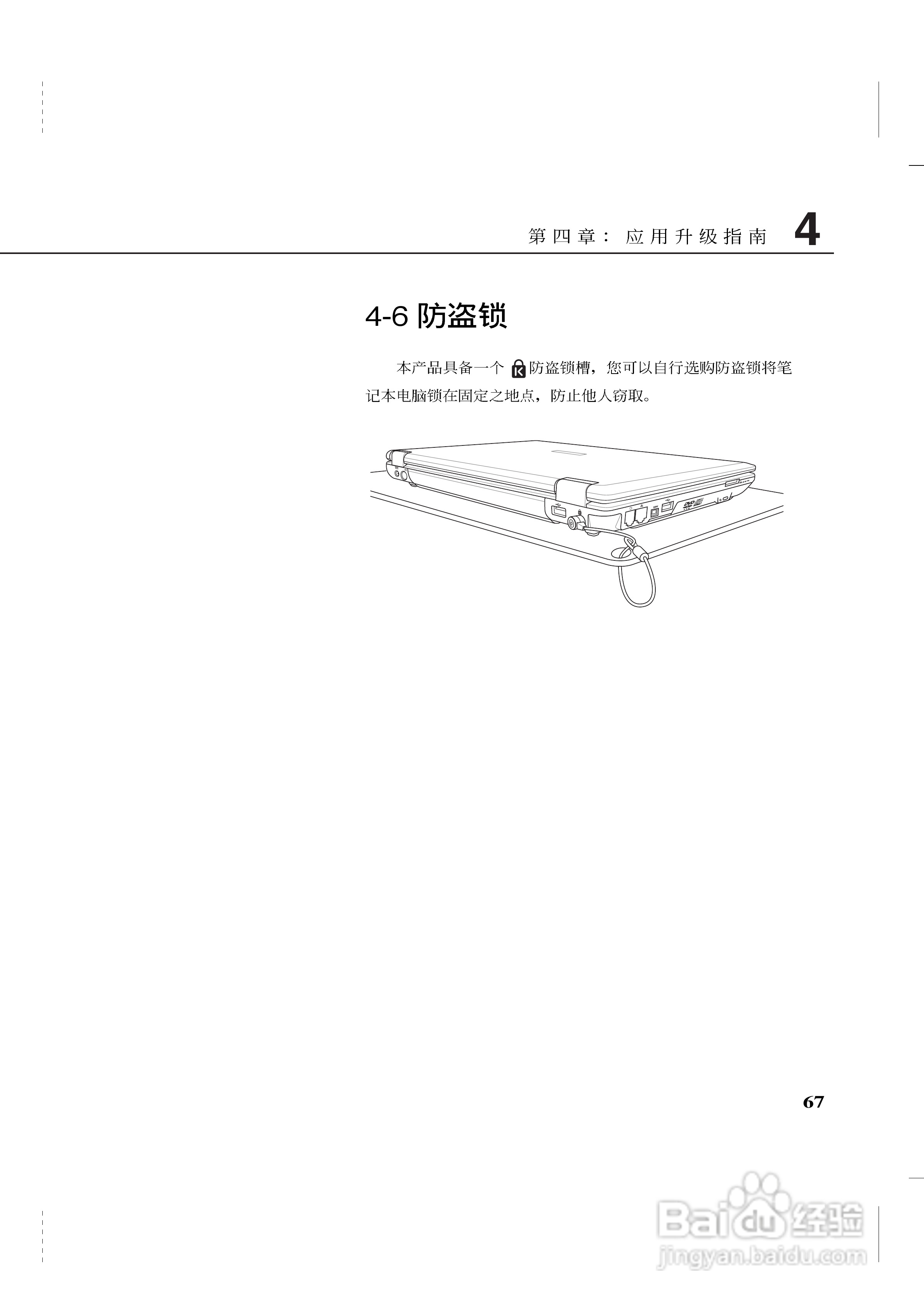 华硕Z35系列笔记本电脑使用说明书:[7]
