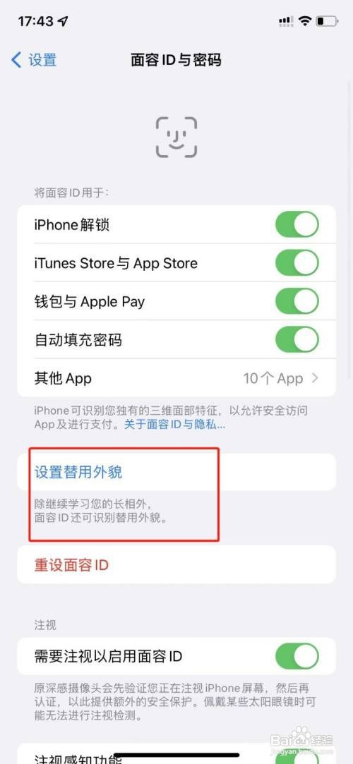 iphone13pro可以设置几个面容