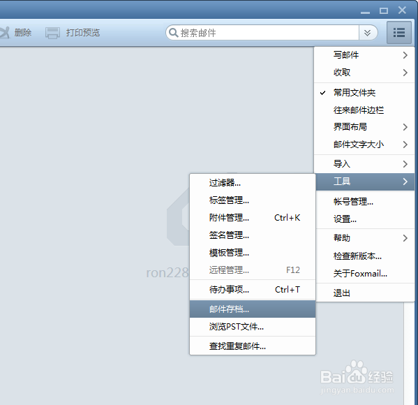 Foxmail 7.2 备份\存档邮件