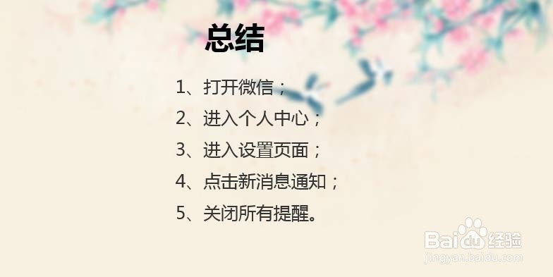 苹果手机如何设置微信勿扰模式