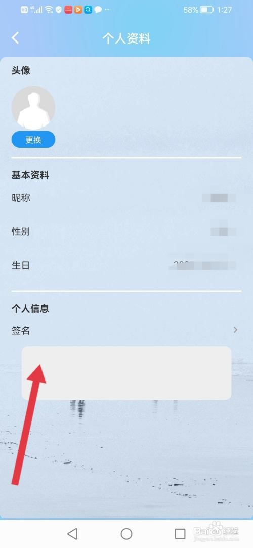 如何使用太阳语音APP设置个性签名