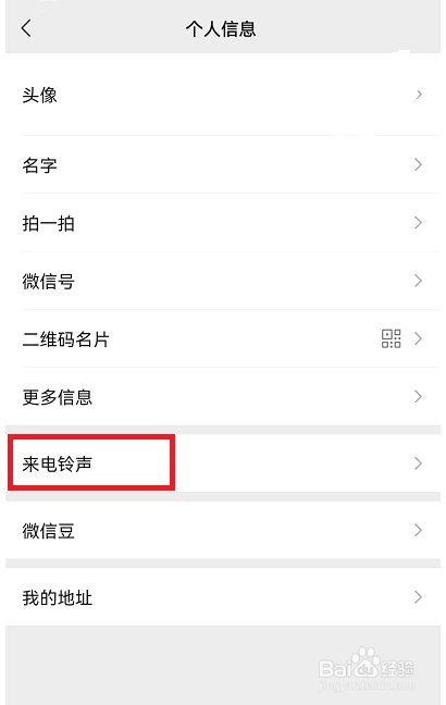 微信来电铃声历史记录在哪里查