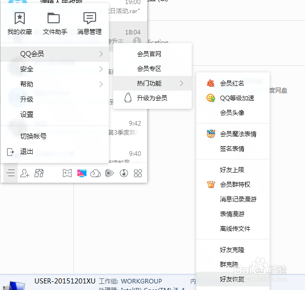 QQ好友误删好友怎么恢复