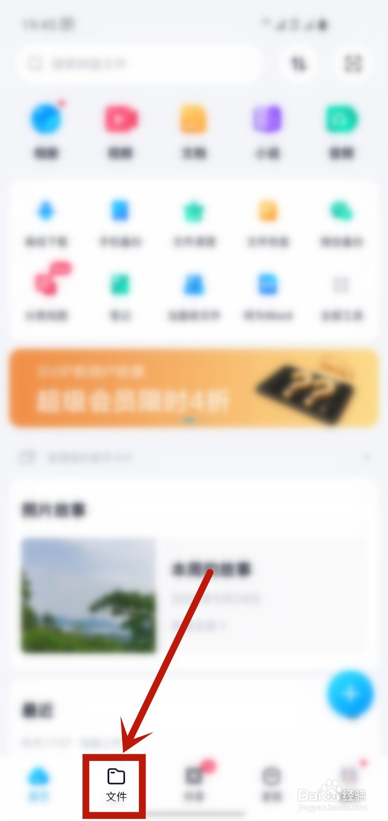 百度网盘怎样开启分享动态的无图模式