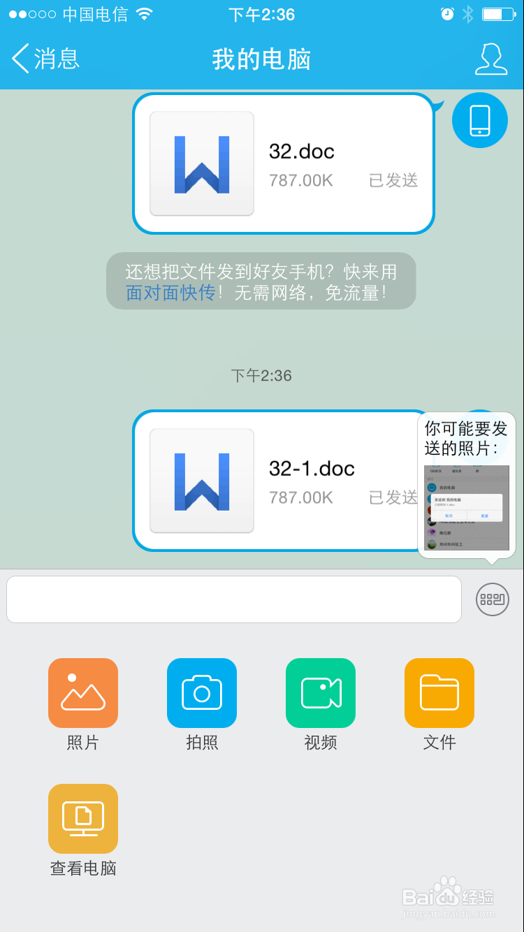 IOS系统（苹果）微信收到的文件转发到电脑