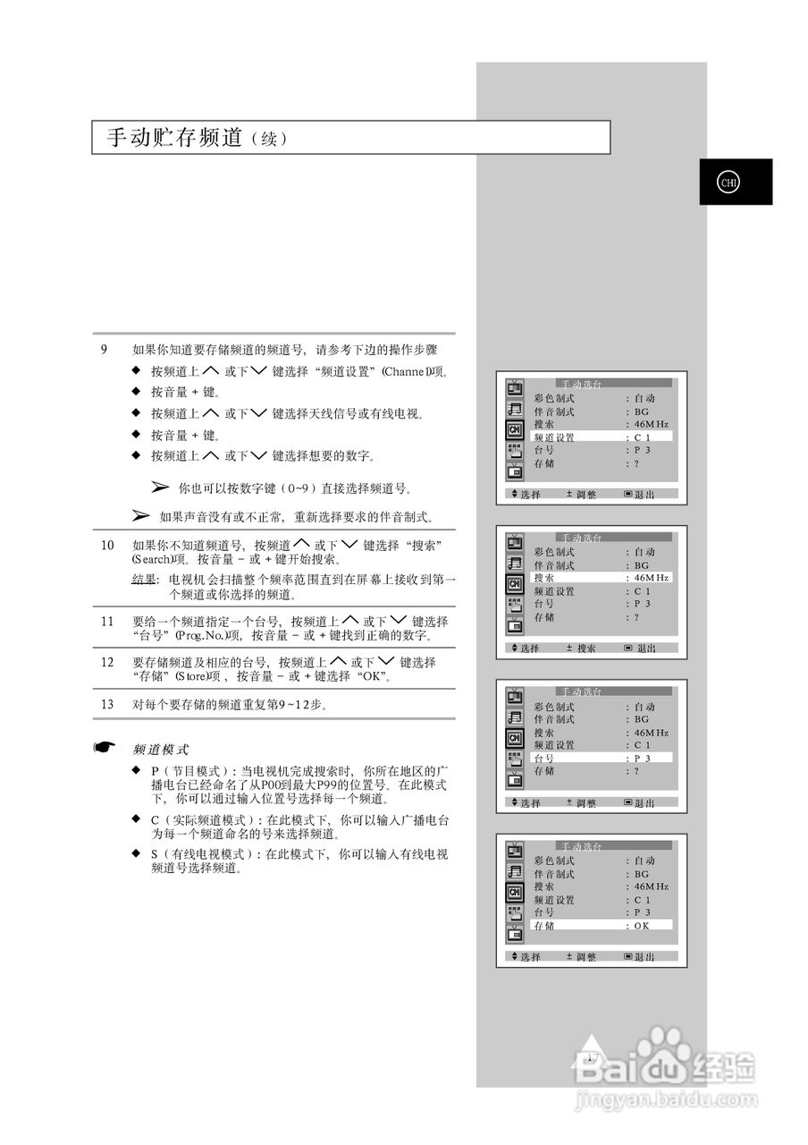 三星CS-34Z7HR彩色电视机使用说明书:[2]