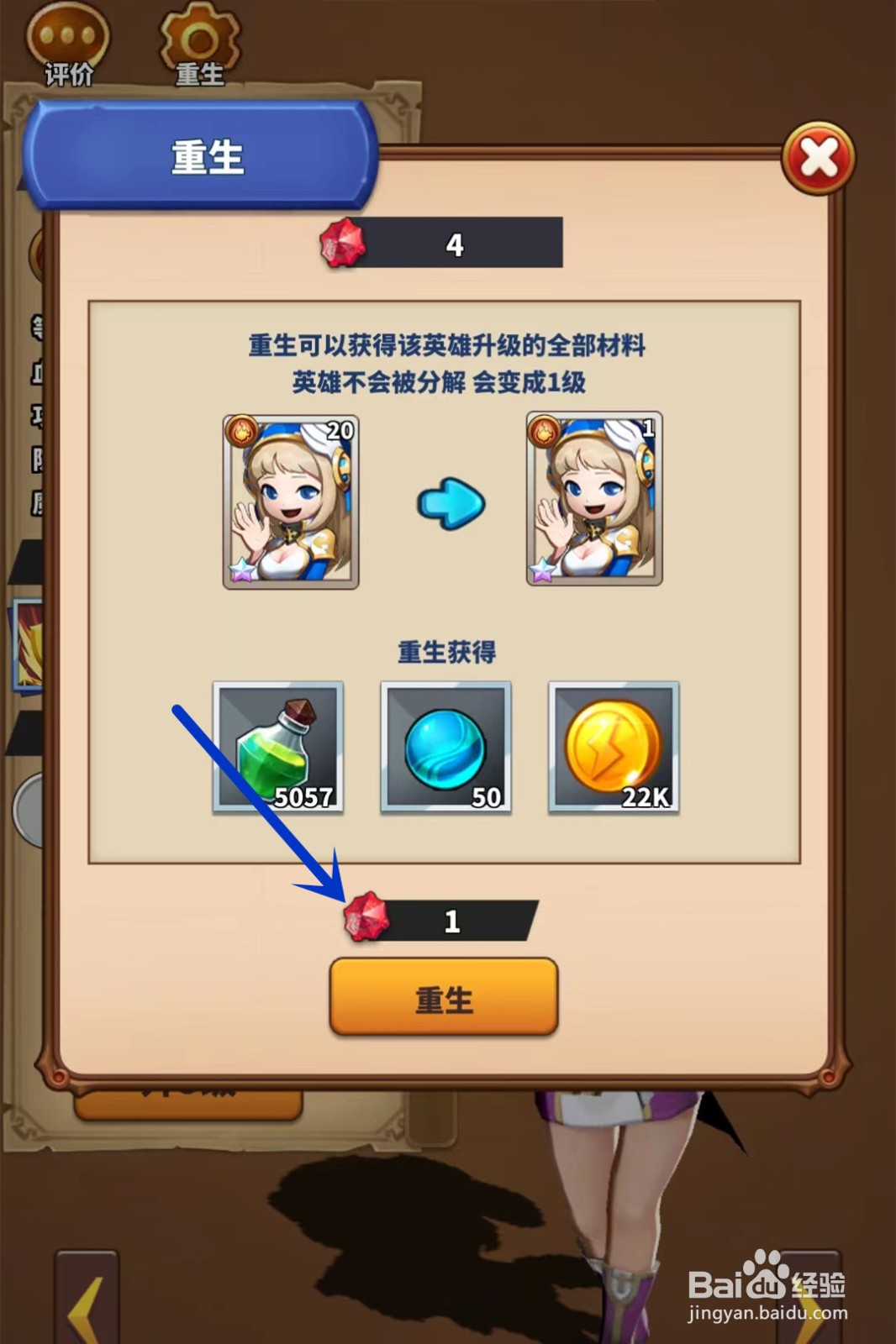 暴走地下城如何重生