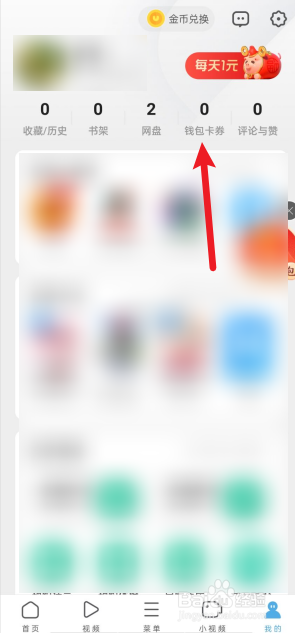 UC浏览器如何查看无门槛钱包提现记录？