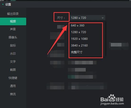 轻映录屏设置录屏的视频尺寸