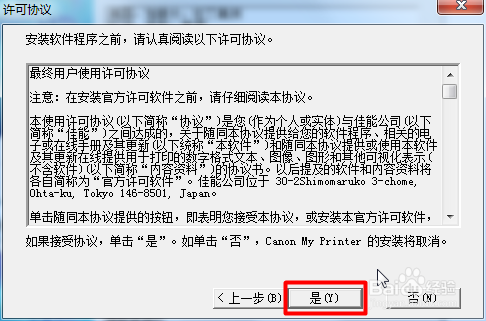 如何下载安装添加佳能ip1980打印机驱动