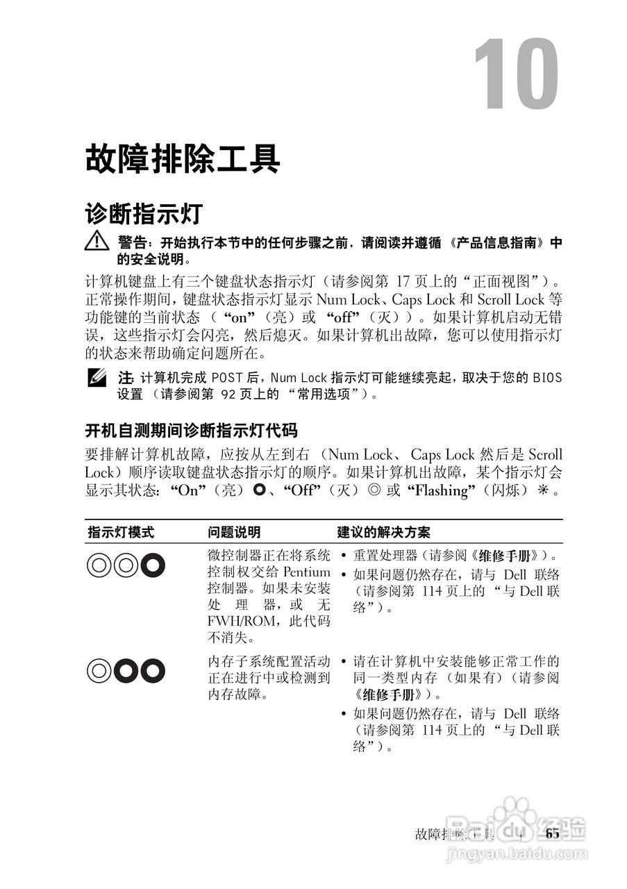 戴尔Vostro 1200笔记本电脑使用说明书:[7]