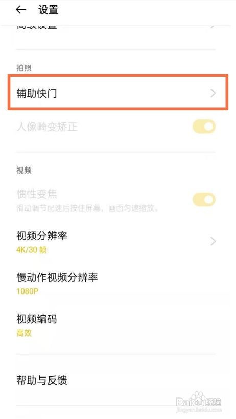 opporeno6如何设置手势拍照功能