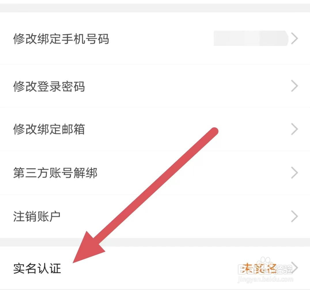 猪八戒如何进行实名认证？