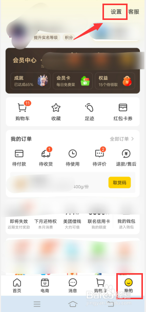 怎么查看美团什么时候注册开始使用的