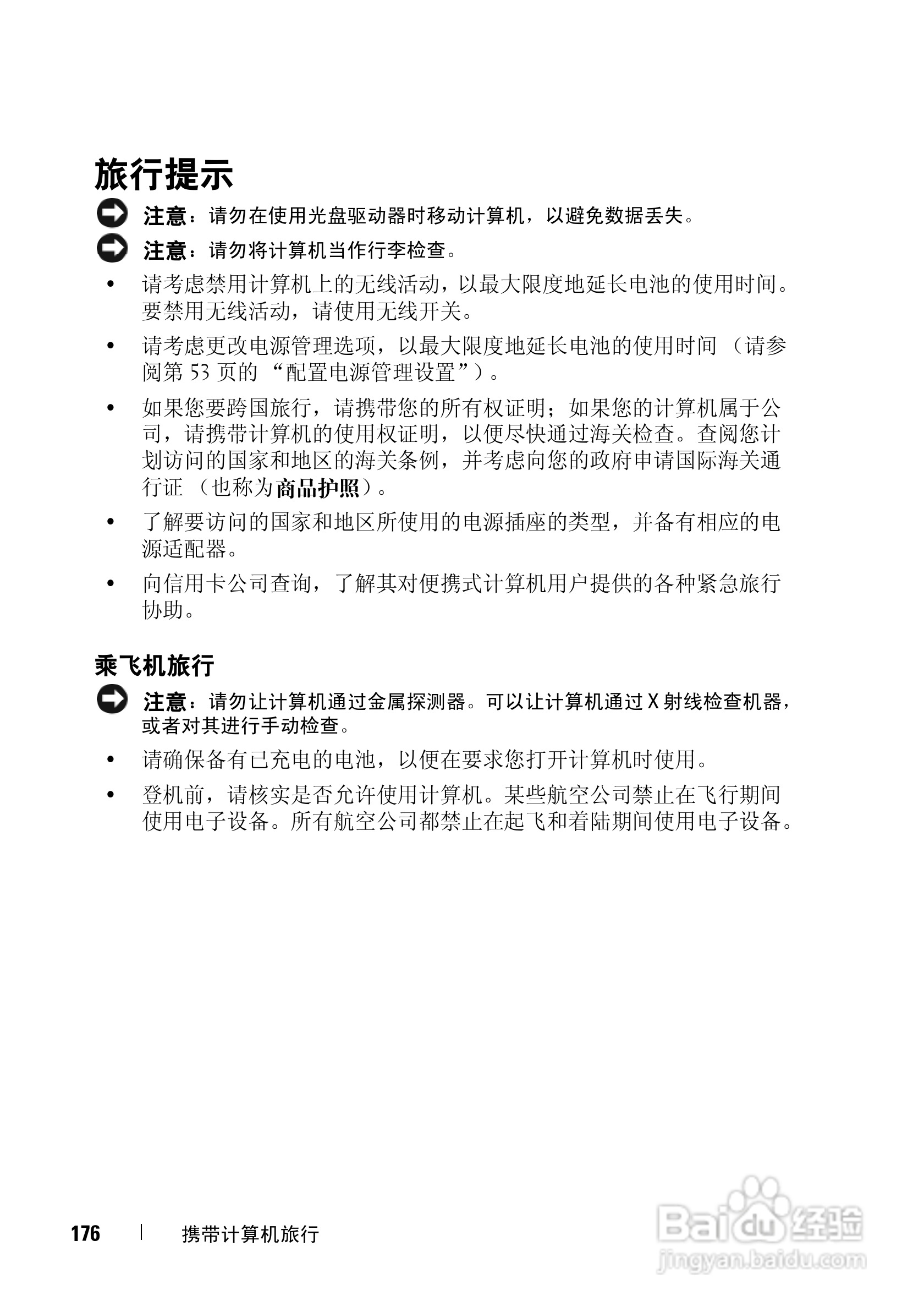 戴尔Vostro 1400笔记本电脑使用说明书:[18]