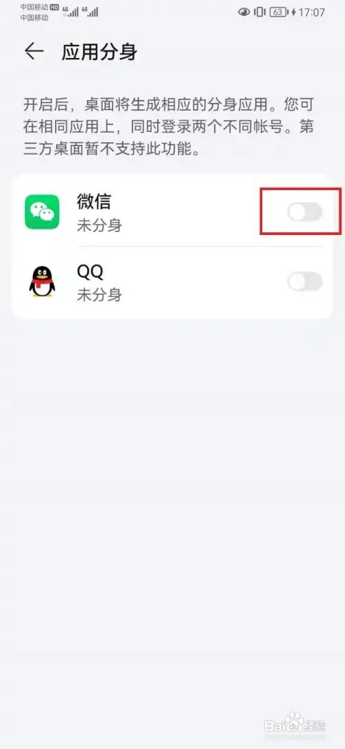 华为微信分身如何设置