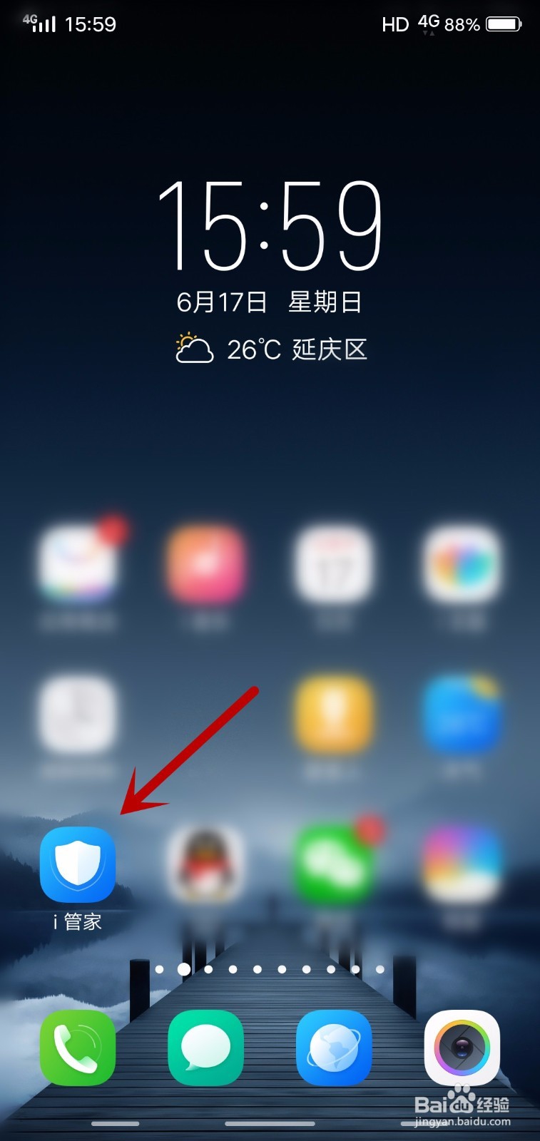 VIVO X21如何开启关闭软件的数据流量网络