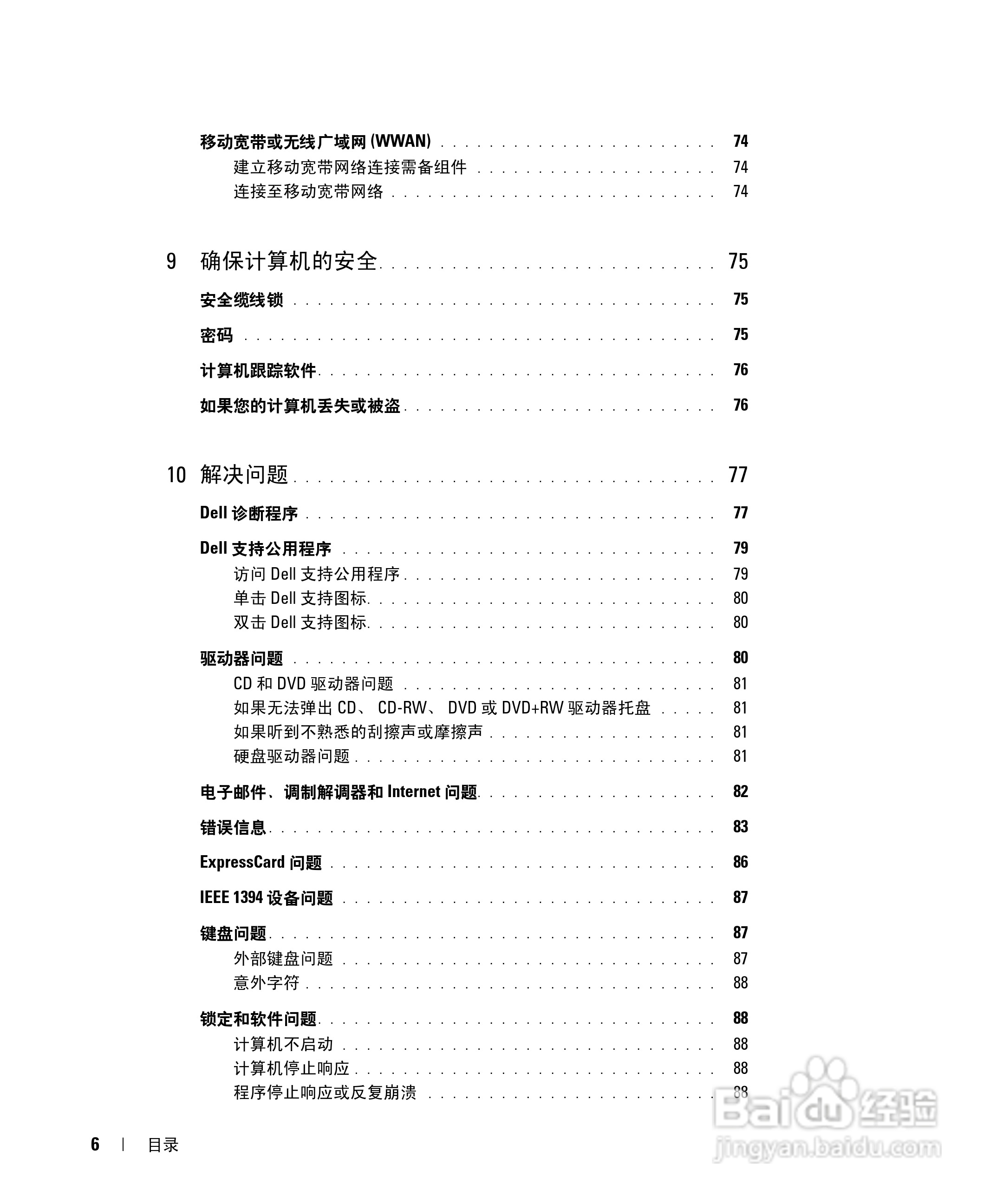 戴尔Inspiron E1505笔记本电脑使用说明书:[1]