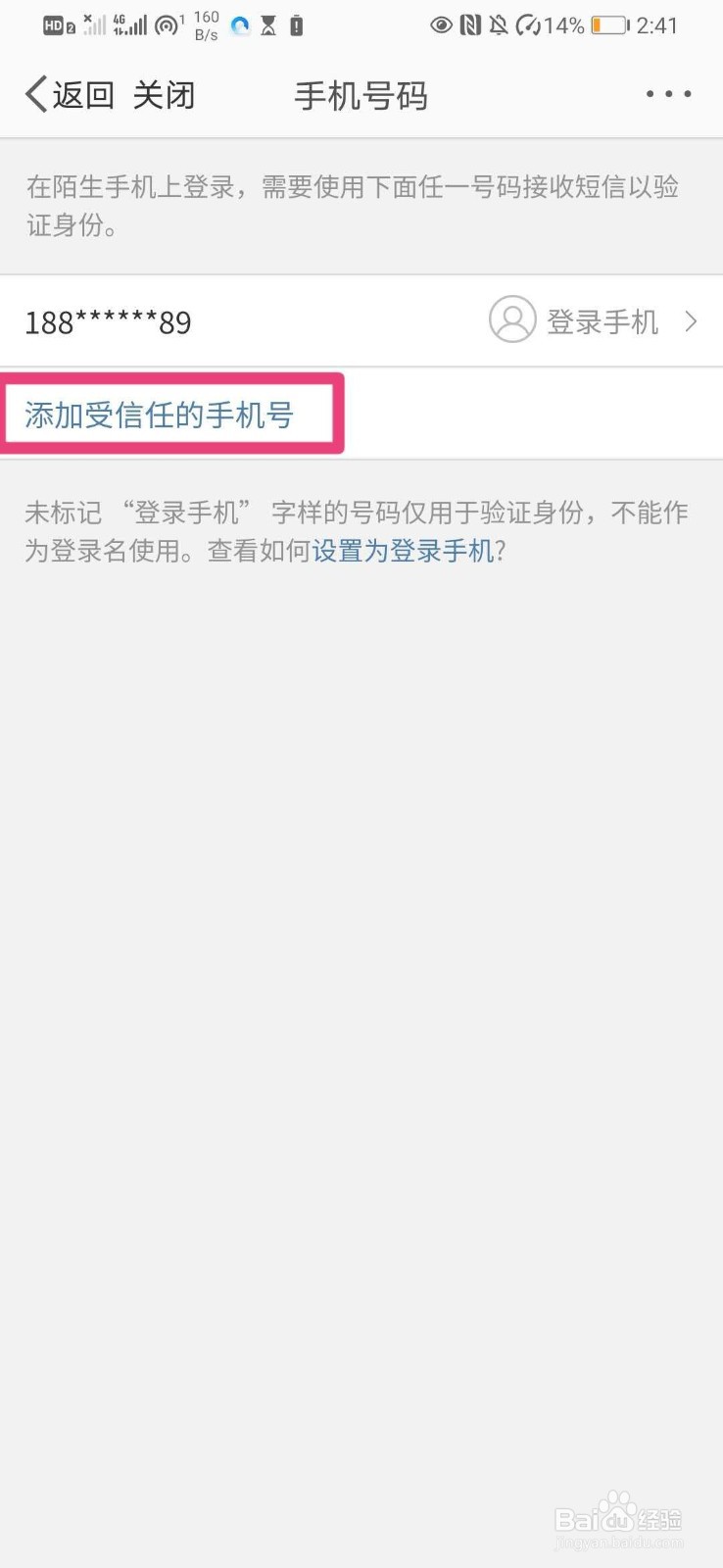 如何在微博中添加接收短信的手机号码