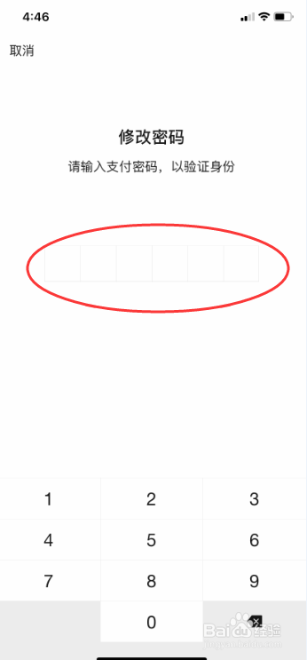微信怎么修改支付密码