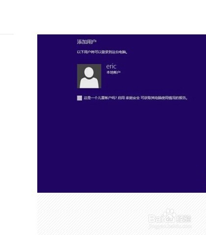 windows8创建新账户