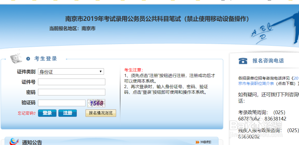 忘记了江苏省公务员考试的准考证号怎么办