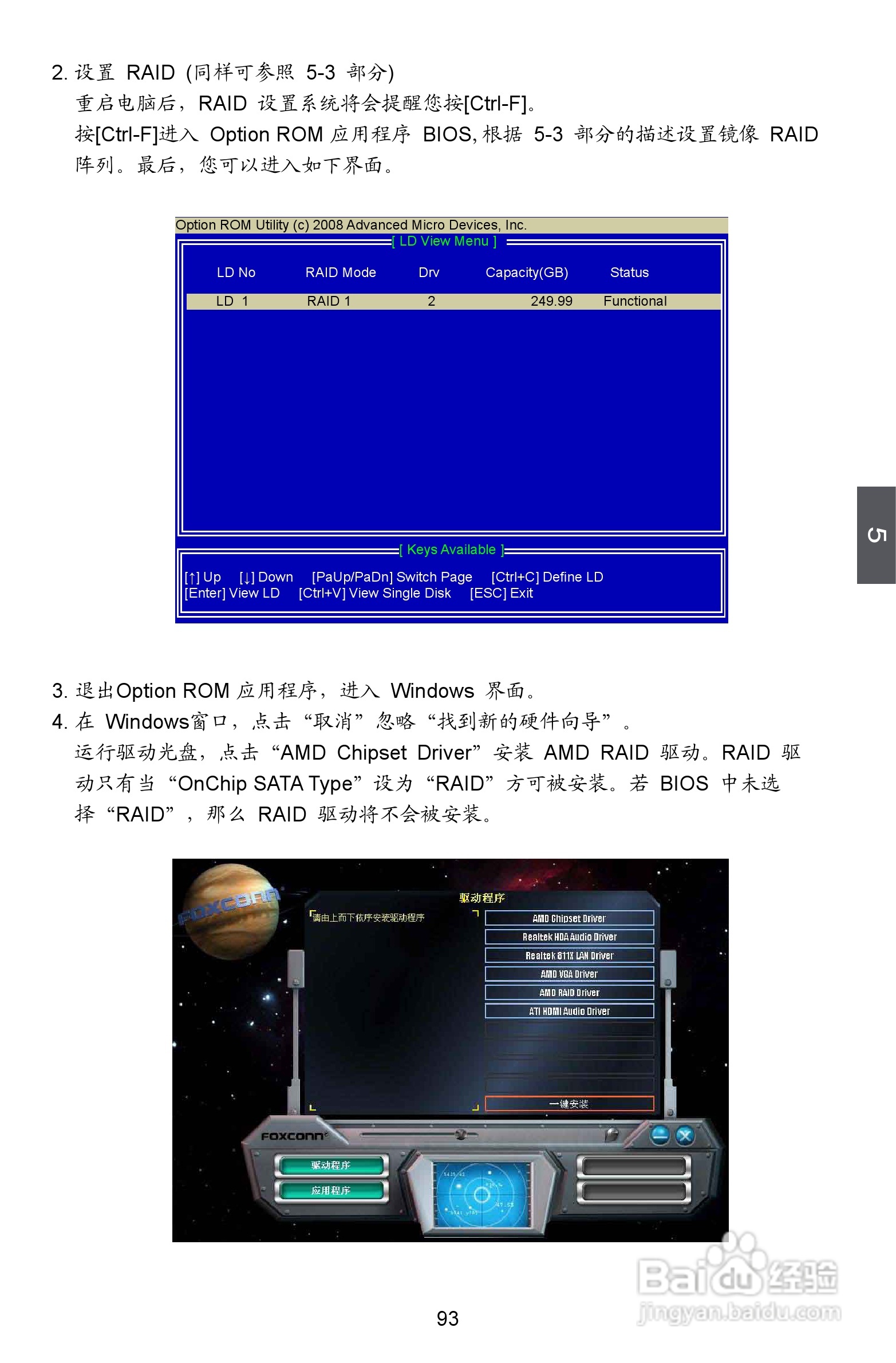 富士康A88GM Delux型主板说明书:[10]