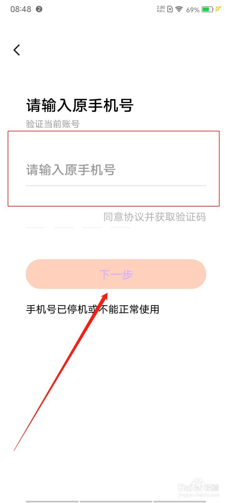 安卓版番茄畅听APP怎么更换手机号？