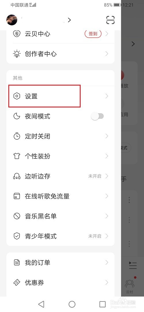 网易云音乐怎么关闭跑步FM离线包