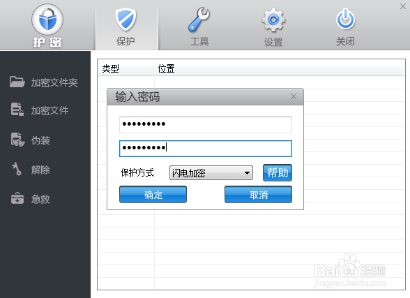 文件夹加密大师
