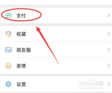如何查看微信缴费的帮助中心