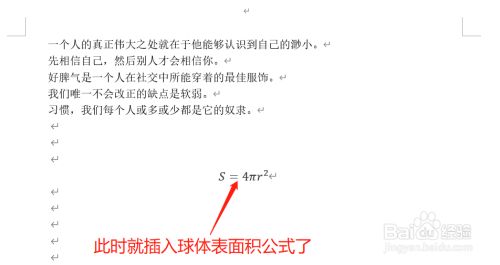 Word中如何插入球体表面积公式 百度经验 Word中如何插入球体表面积公式 百度经验