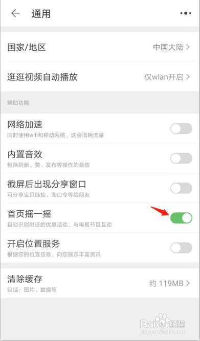 淘宝怎样关闭首页摇一摇功能