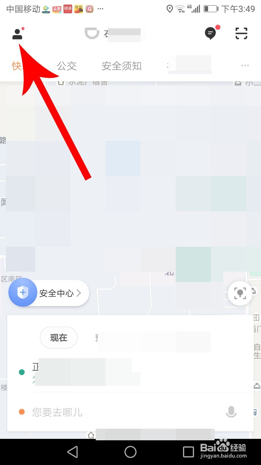滴滴行程监控怎么开启