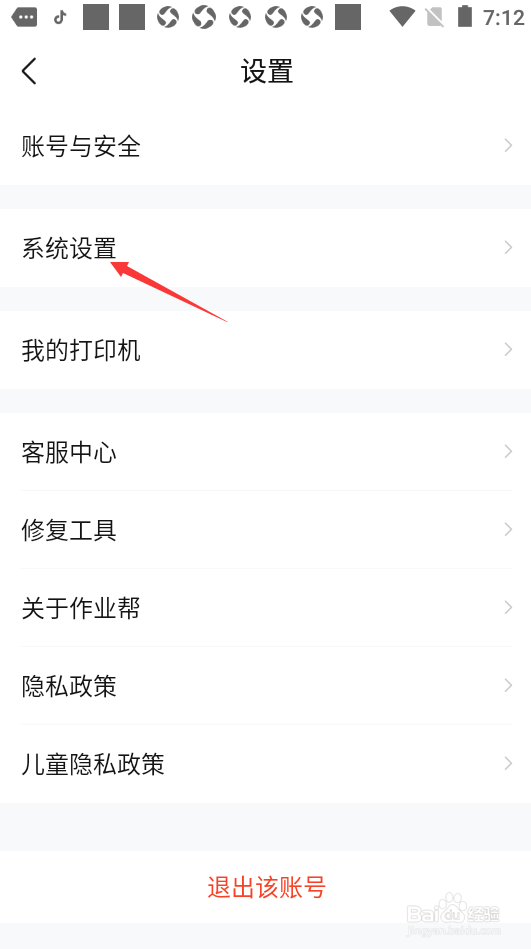 作业帮如何关闭猜你想拍