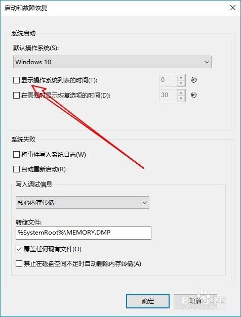 Win10怎么样修改登录启动菜单的等待时间