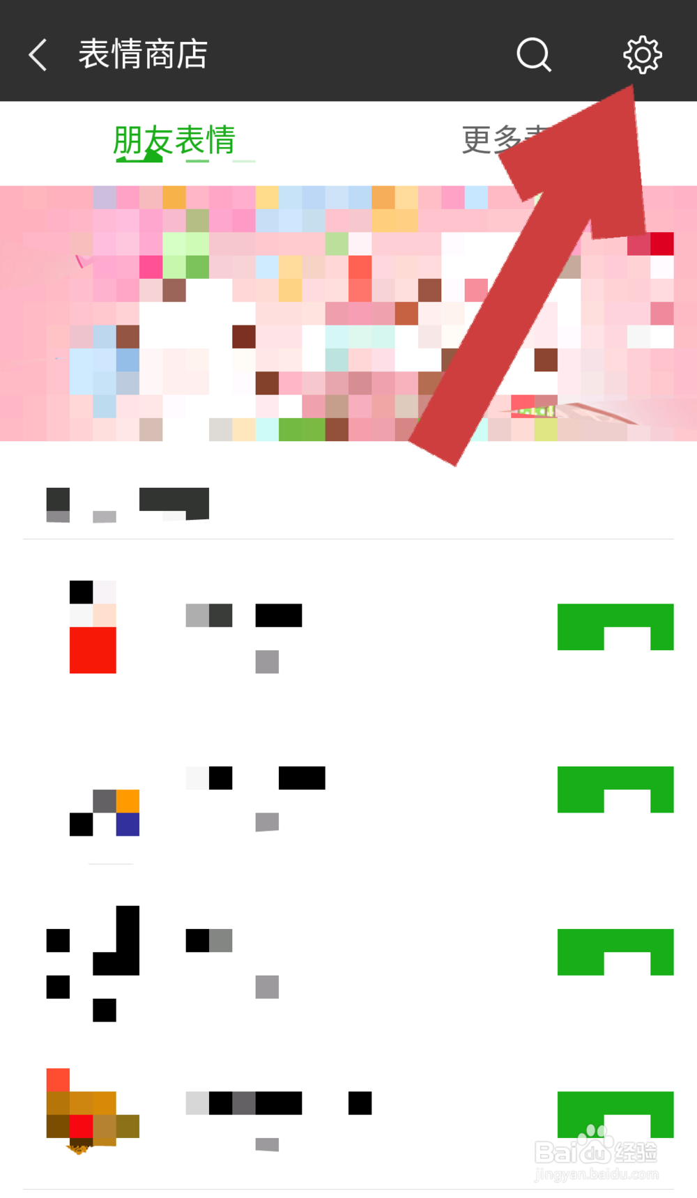 微信如何删除表情