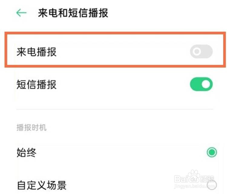 opporeno5系统手机如何设置来电语音播报