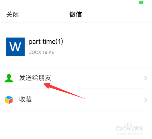 怎么把QQ上的文件发送给微信好友