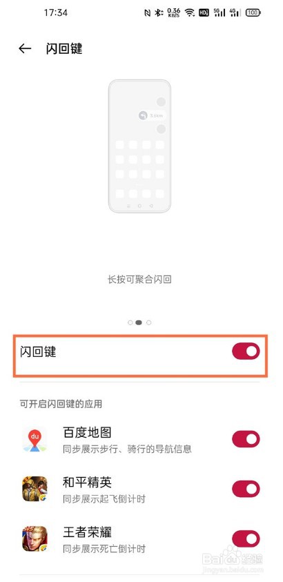 一加9闪回键功能在哪里