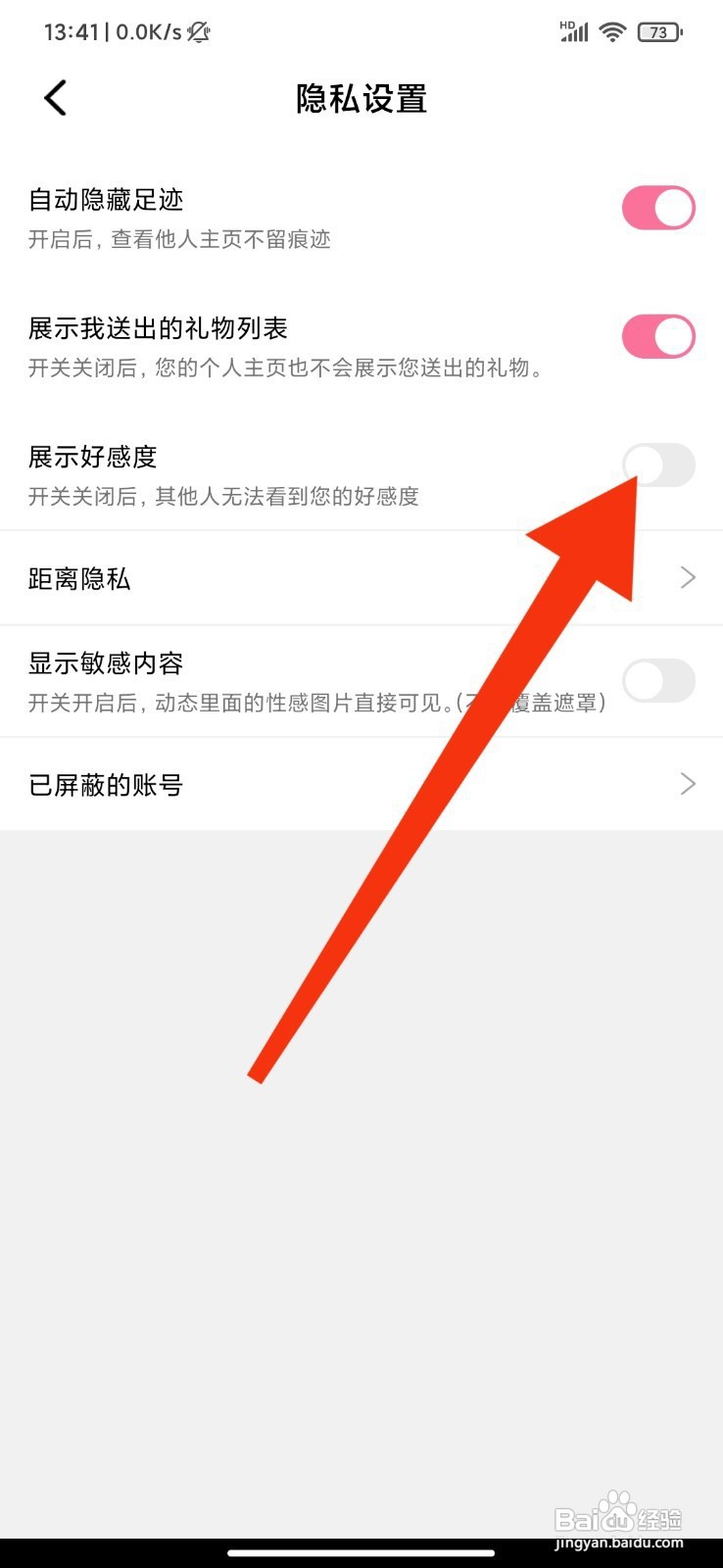 牵守如何关闭展示好感度