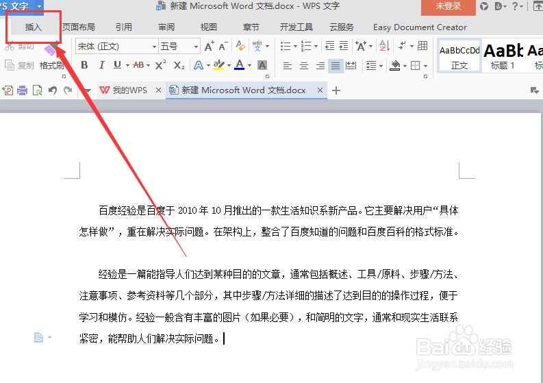 如何word文档中插入页码?