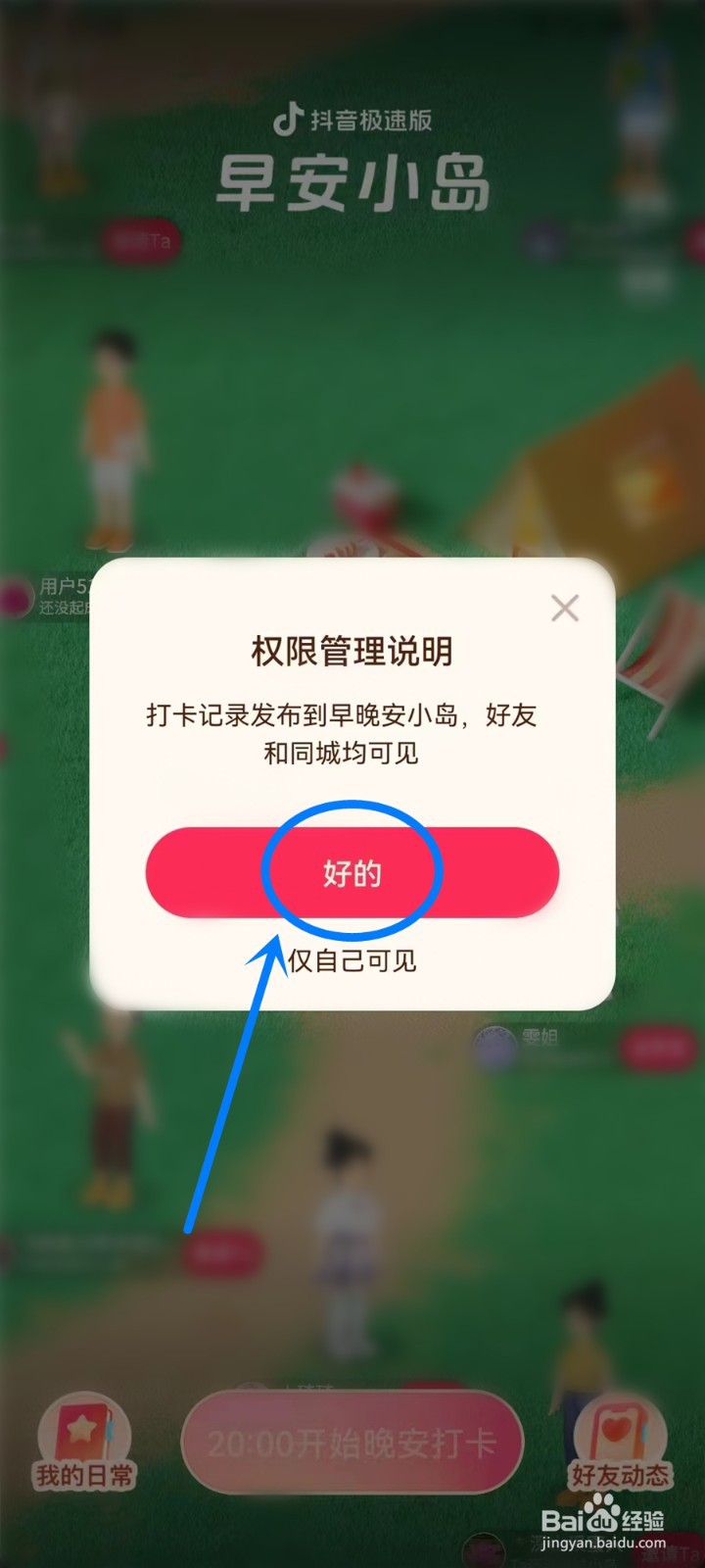 抖音极速版早安小岛怎么没有金币